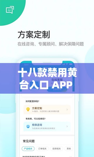 十八款禁用黄台入口 APP 相关内容及警示