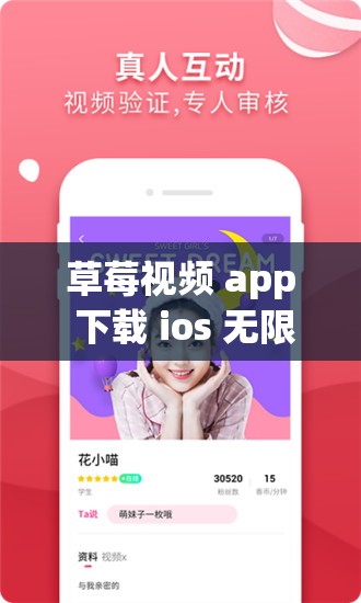 草莓视频 app 下载 ios 无限观看：畅享精彩视频的绝佳选择