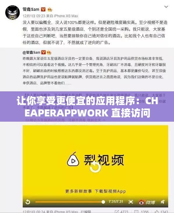 让你享受更便宜的应用程序：CHEAPERAPPWORK 直接访问