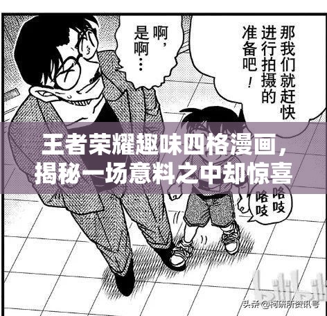 王者荣耀趣味四格漫画，揭秘一场意料之中却惊喜连连的按摩之旅