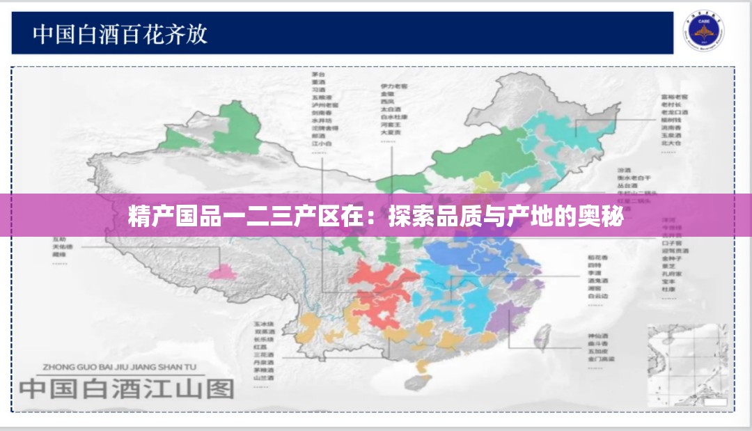 精产国品一二三产区在：探索品质与产地的奥秘