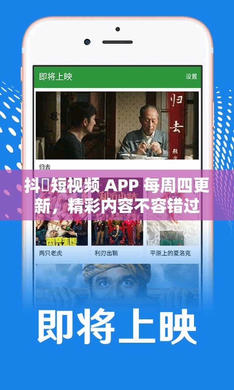 抖抈短视频 APP 每周四更新，精彩内容不容错过