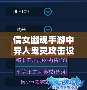 倩女幽魂手游中异人鬼灵攻击设置的资源管理重要性及高效优化策略探讨