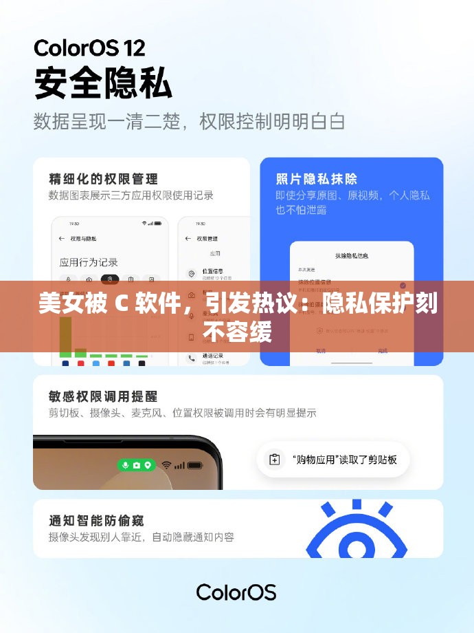 美女被 C 软件，引发热议：隐私保护刻不容缓