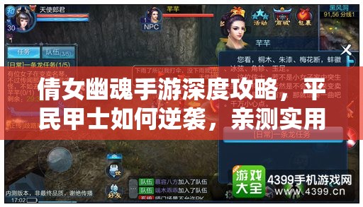 倩女幽魂手游深度攻略，平民甲士如何逆袭，亲测实用崛起之路大揭秘