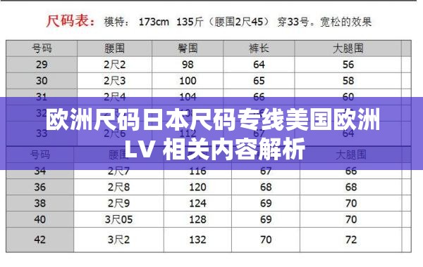 欧洲尺码日本尺码专线美国欧洲 LV 相关内容解析