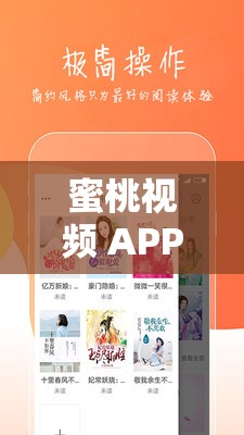 蜜桃视频 APP：精彩视频汇聚，畅享无限乐趣