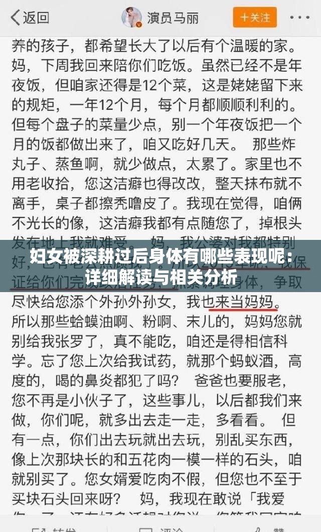 妇女被深耕过后身体有哪些表现呢：详细解读与相关分析