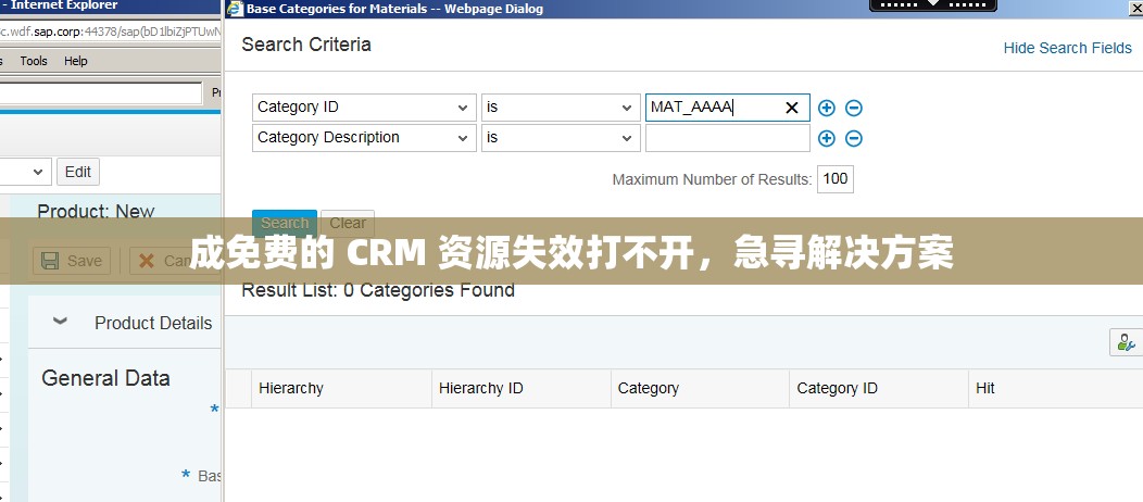 成免费的 CRM 资源失效打不开，急寻解决方案