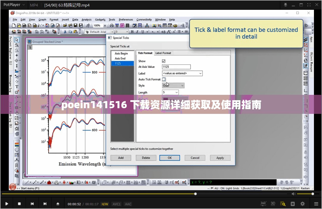 poein141516 下载资源详细获取及使用指南