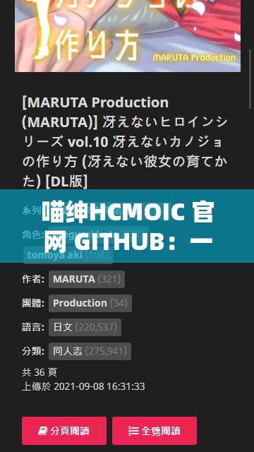 喵绅HCMOIC 官网 GITHUB：一个值得探索的神奇地方