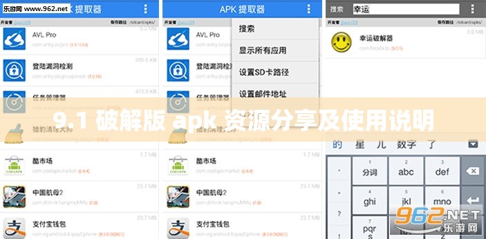 9.1 破解版 apk 资源分享及使用说明