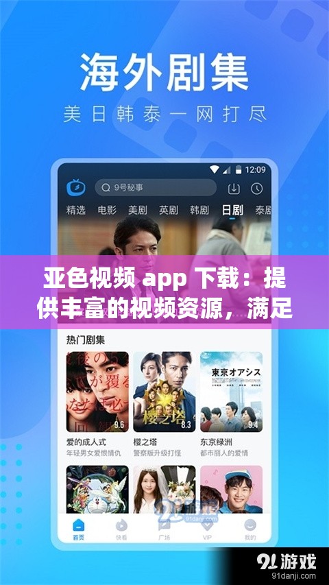 亚色视频 app 下载：提供丰富的视频资源，满足你的娱乐需求