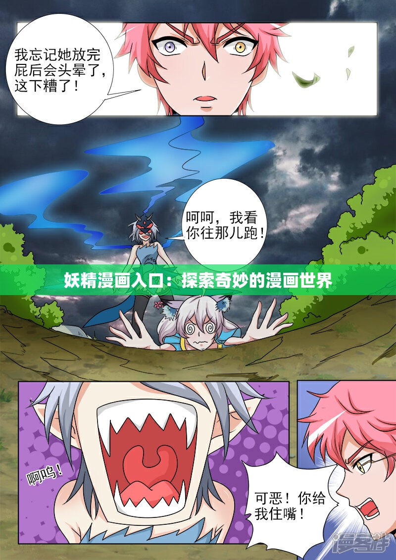 妖精漫画入口：探索奇妙的漫画世界