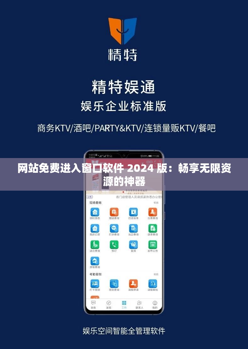 网站免费进入窗口软件 2024 版：畅享无限资源的神器