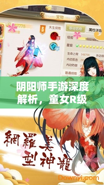 阴阳师手游深度解析，童女R级式神技能属性图鉴及资源管理策略