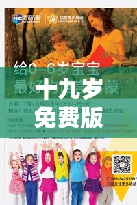 十九岁免费版全免费粤语：畅享粤语学习盛宴