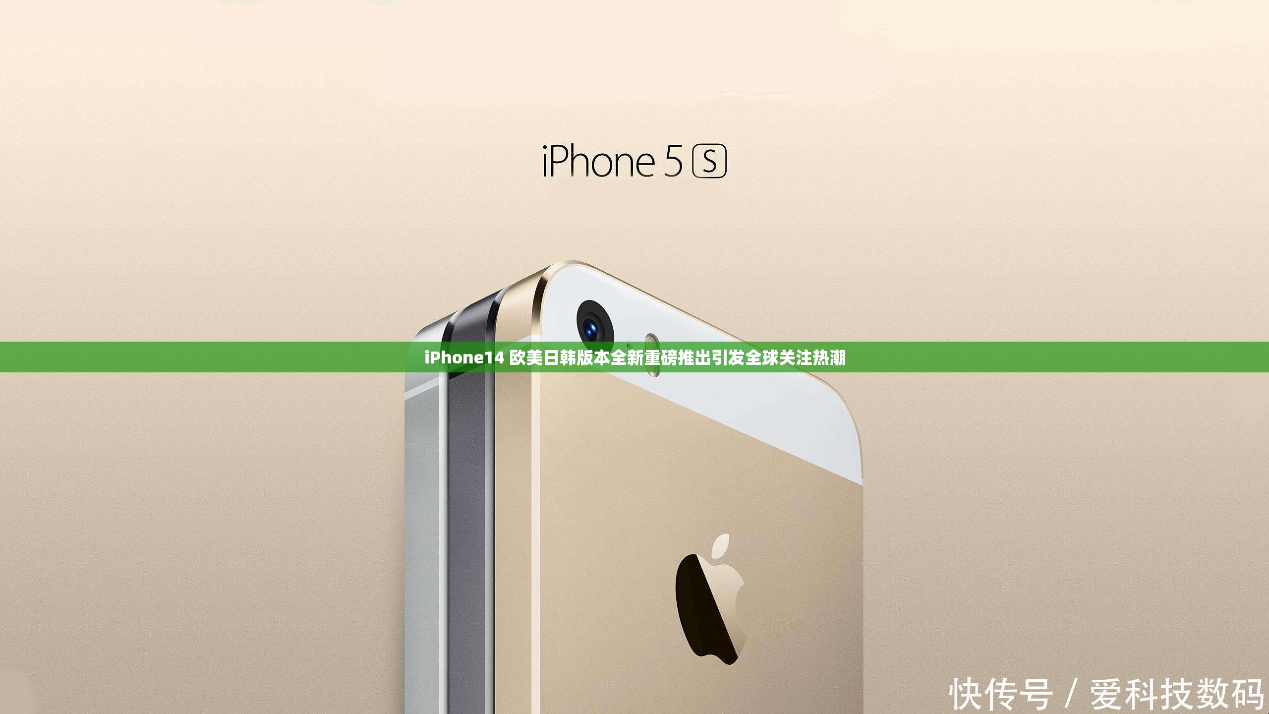 iPhone14 欧美日韩版本全新重磅推出引发全球关注热潮