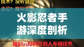 火影忍者手游深度剖析，细数十大令人绝望的瞬间，揭秘资源管理的极致艺术