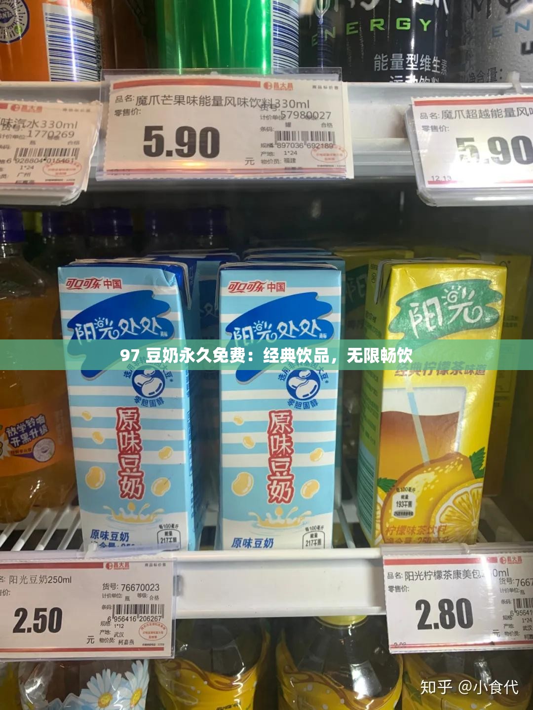 97 豆奶永久免费：经典饮品，无限畅饮