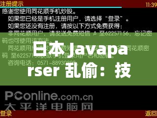 日本 Javaparser 乱偷：技术背后的争议与挑战