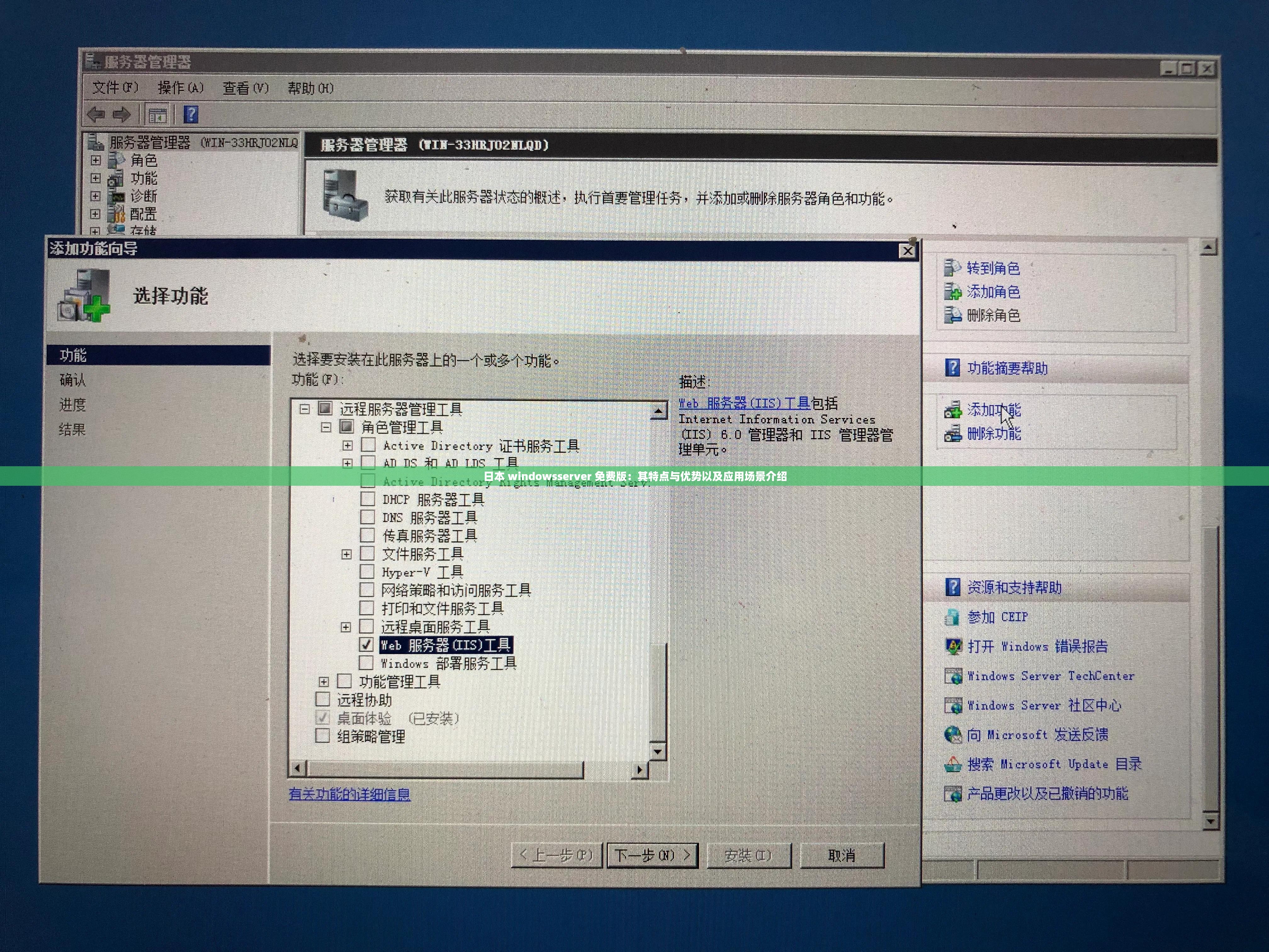 日本 windowsserver 免费版：其特点与优势以及应用场景介绍