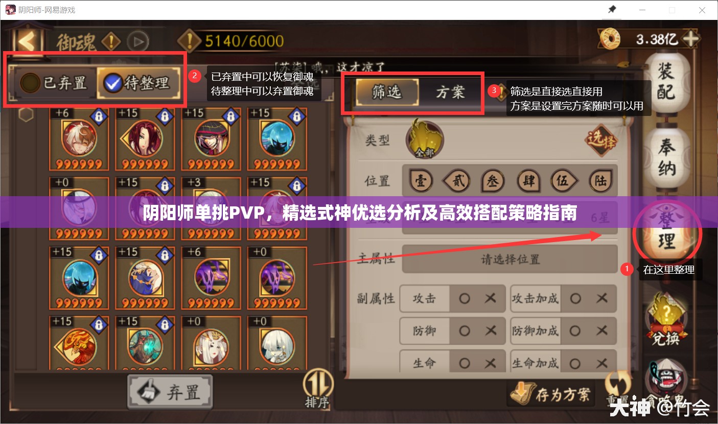 阴阳师单挑PVP，精选式神优选分析及高效搭配策略指南