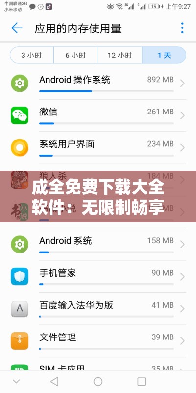 成全免费下载大全软件：无限制畅享各类软件