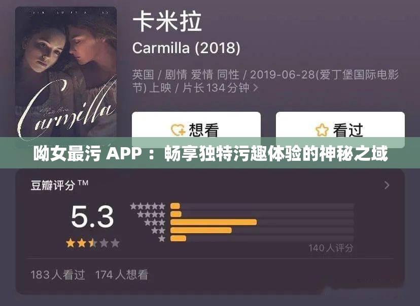 呦女最污 APP ：畅享独特污趣体验的神秘之域