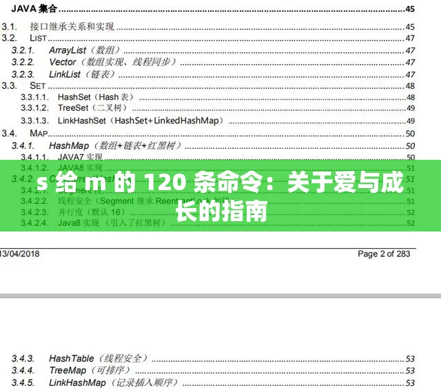 s 给 m 的 120 条命令：关于爱与成长的指南