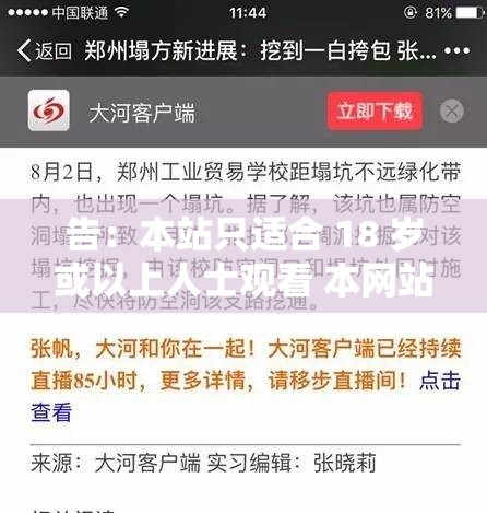 告：本站只适合 18 岁或以上人士观看 本网站内容可能令人反感 请勿传播浏览