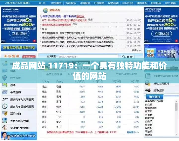 成品网站 11719：一个具有独特功能和价值的网站
