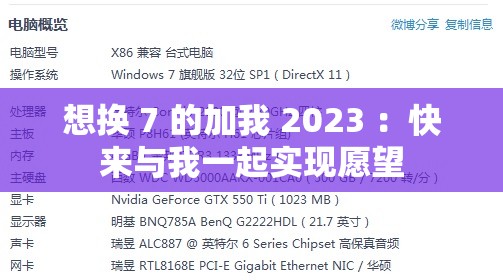 想换 7 的加我 2023 ：快来与我一起实现愿望