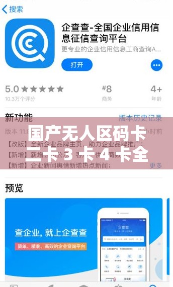 国产无人区码卡二卡 3 卡 4 卡全新优化上线，带给你不一样的体验