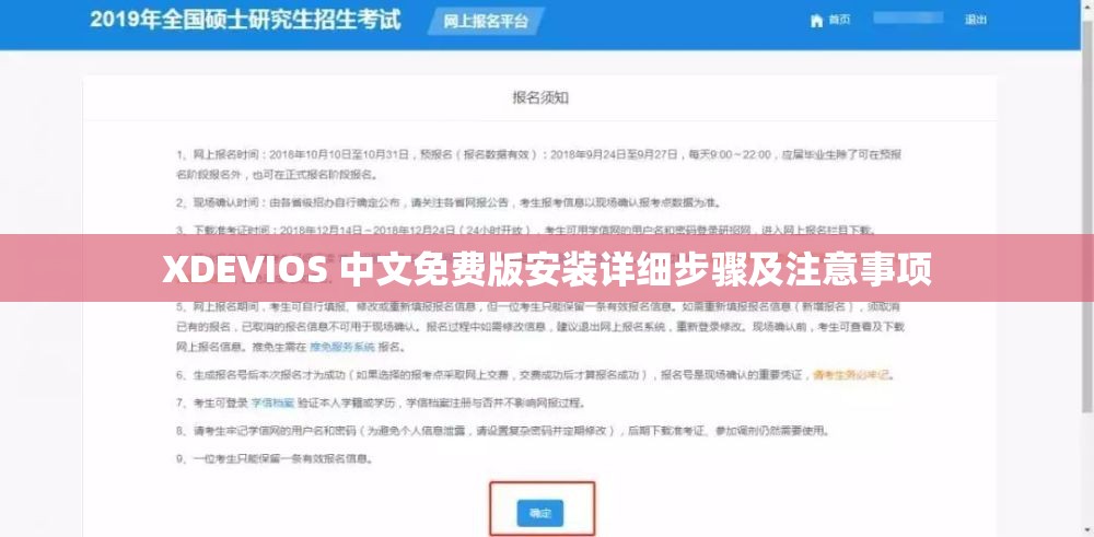 XDEVIOS 中文免费版安装详细步骤及注意事项