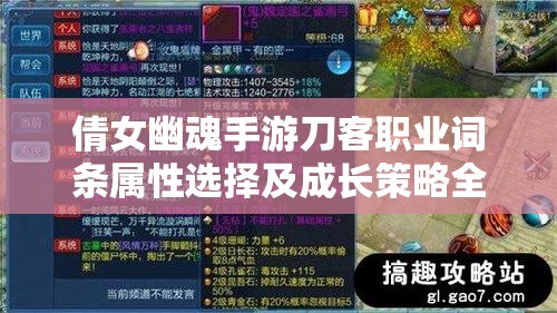 倩女幽魂手游刀客职业词条属性选择及成长策略全攻略