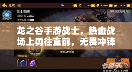 龙之谷手游战士，热血战场上勇往直前，无畏冲锋的先锋勇士