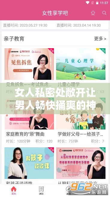 女人私密处敞开让男人畅快捅爽的神奇 APP