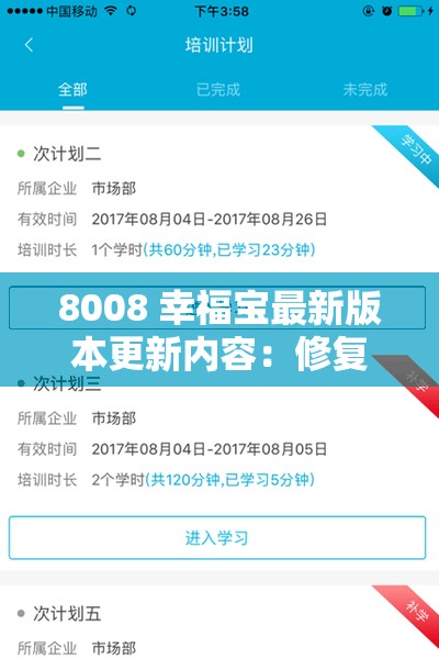 8008 幸福宝最新版本更新内容：修复已知问题，提升用户体验