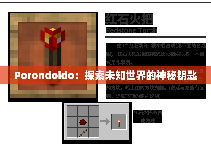 Porondoido：探索未知世界的神秘钥匙