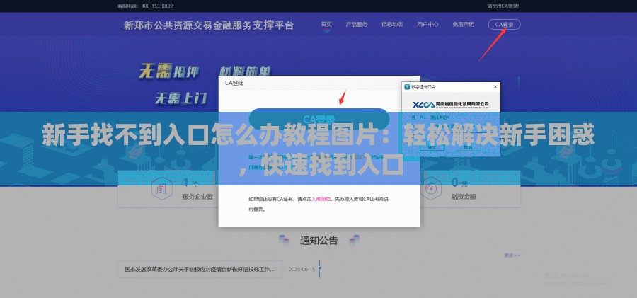 新手找不到入口怎么办教程图片：轻松解决新手困惑，快速找到入口