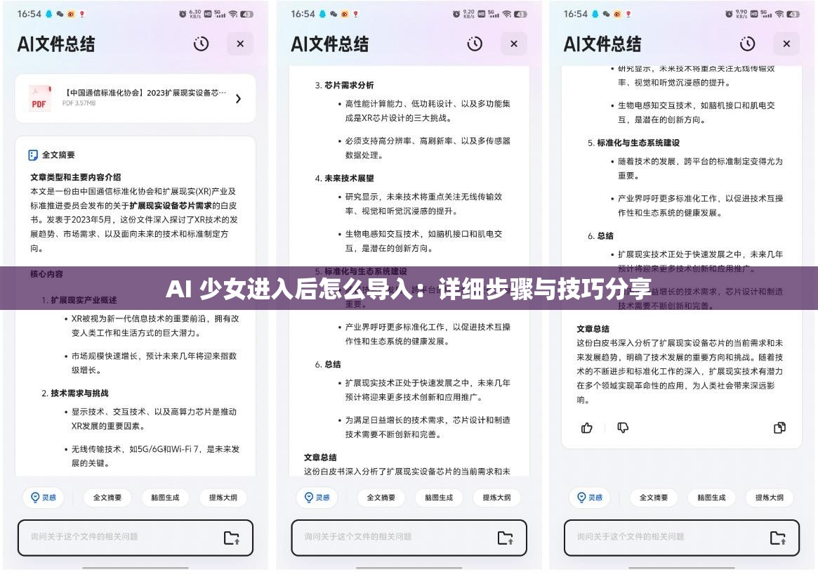 AI 少女进入后怎么导入：详细步骤与技巧分享