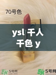 ysl 千人千色 ysl 水蜜桃 jk 是非常受欢迎的时尚元素