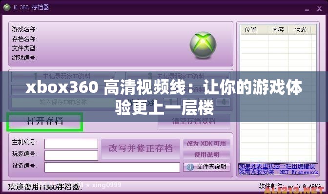 xbox360 高清视频线：让你的游戏体验更上一层楼