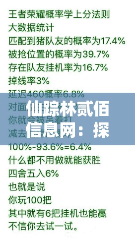 仙踪林贰佰信息网：探寻神秘的网络世界之径