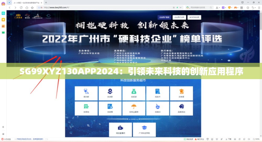 SG99XYZ130APP2024：引领未来科技的创新应用程序