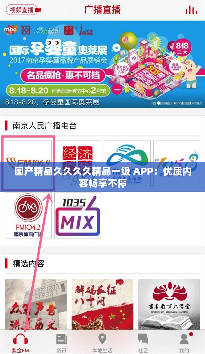 国产精品久久久久精品一级 APP：优质内容畅享不停