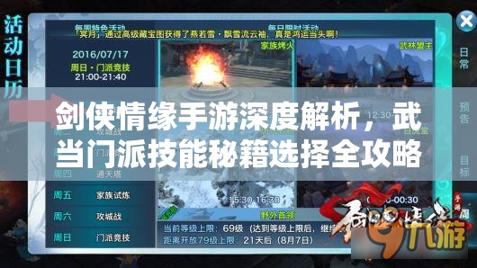 剑侠情缘手游深度解析，武当门派技能秘籍选择全攻略及图解