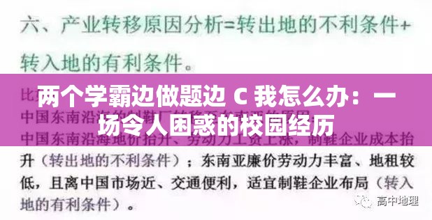 两个学霸边做题边 C 我怎么办：一场令人困惑的校园经历