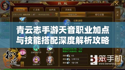 青云志手游天音职业加点与技能搭配深度解析攻略